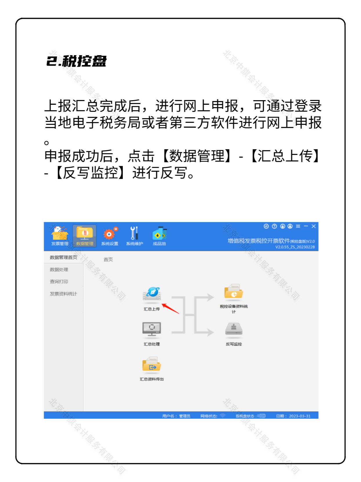 申報(bào)成功后點(diǎn)擊數(shù)據(jù)管理.jpg