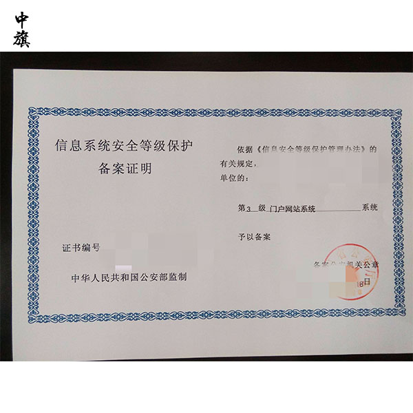 什么是企業(yè)等保備案？辦理需要什么要求？