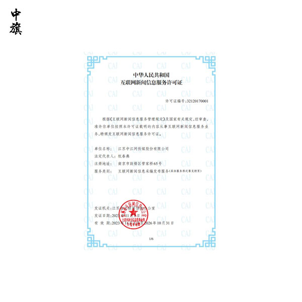 怎么辦理互聯(lián)網(wǎng)新聞信息服務(wù)許可證？