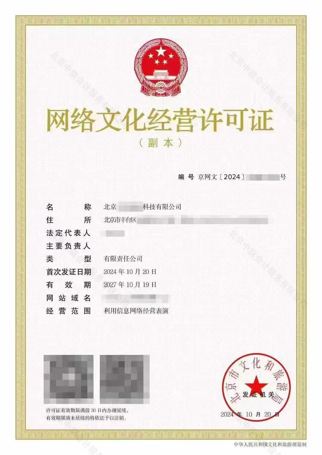 網(wǎng)絡文化經(jīng)營許可證.jpg