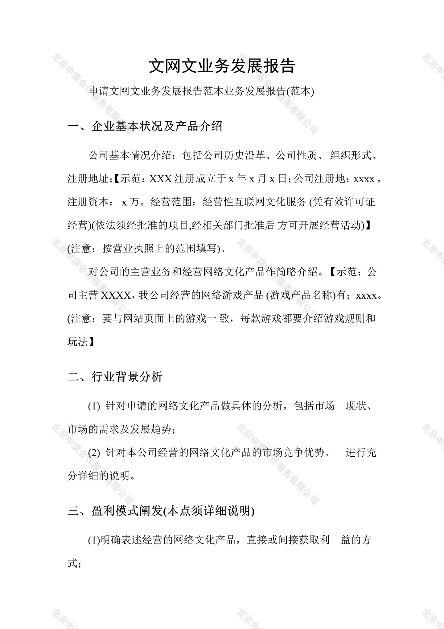文網(wǎng)文業(yè)務發(fā)展報告.jpg