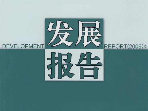 文網文發(fā)展報告.jpg