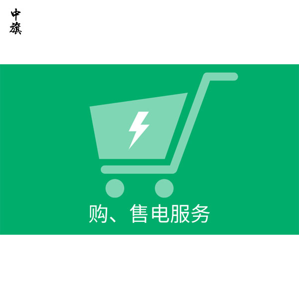 售電公司備案流程及重要注意事項(xiàng)