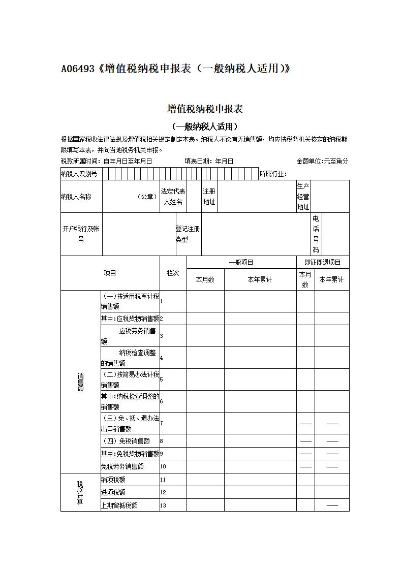 增值稅納稅申報表.jpg