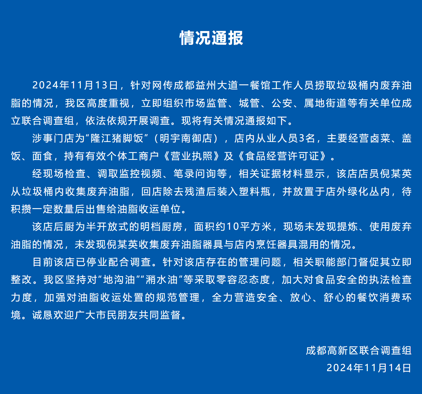 隆江豬腳飯情況通報.jpg