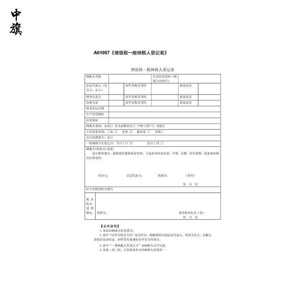 北京增值稅一般納稅人登記表下載