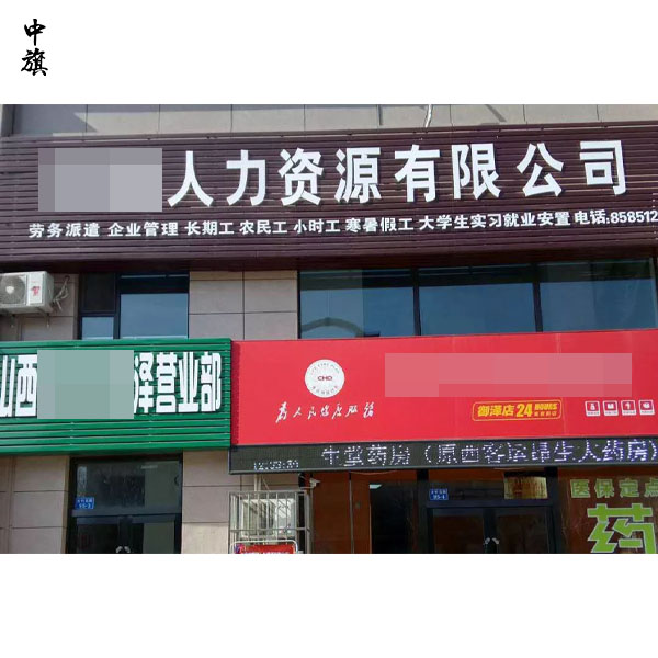 北京豐臺區(qū)人力資源許可證辦理全流程