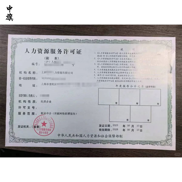 如何快速辦理人力資源服務(wù)許可證？
