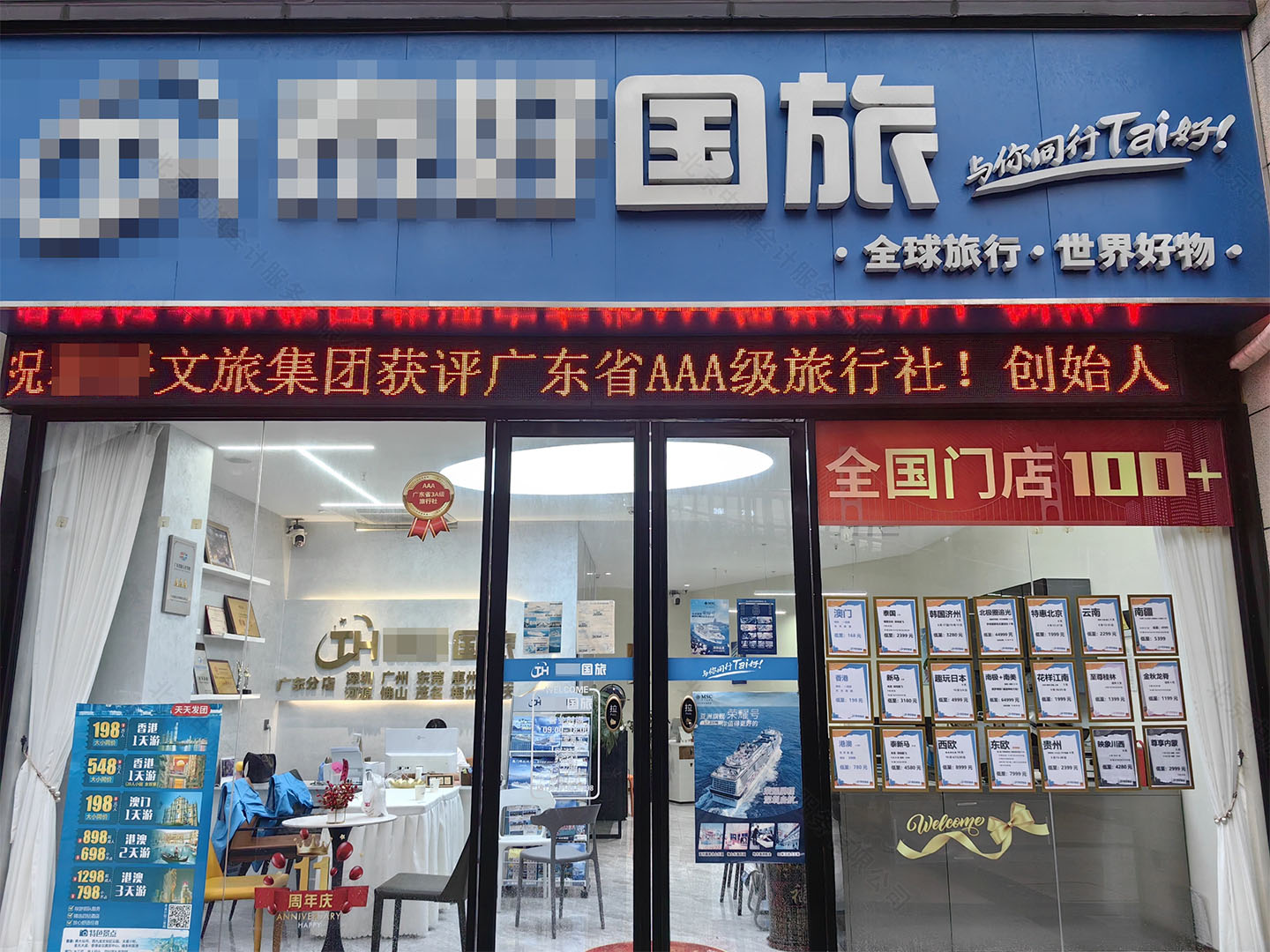 國內(nèi)某旅行社外觀宣傳.jpg