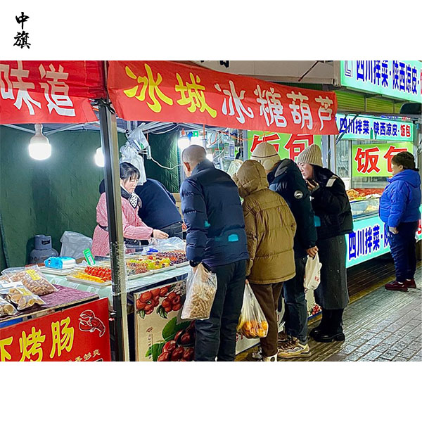 哈爾濱冰雪大世界冰糖葫蘆攤位招租9個(gè)攤位起拍價(jià)100萬