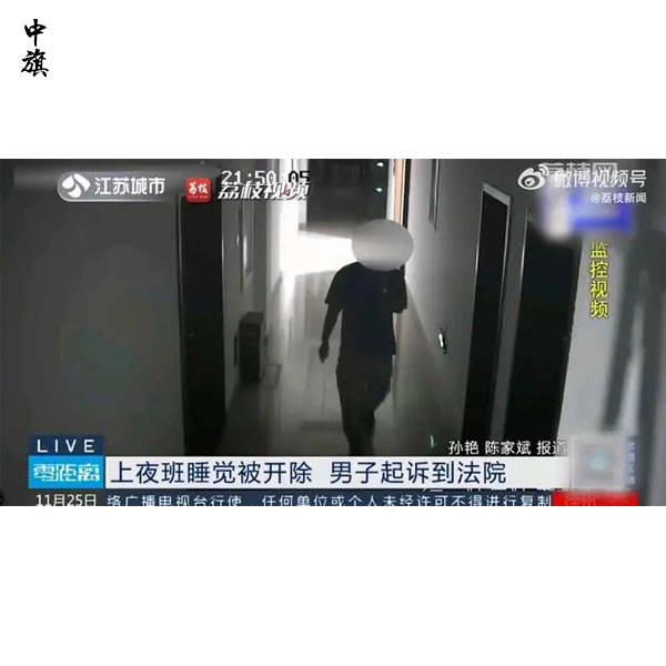 員工睡崗9小時(shí)被解雇，法院為何力挺公司？