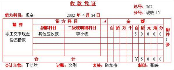 收款憑證.png