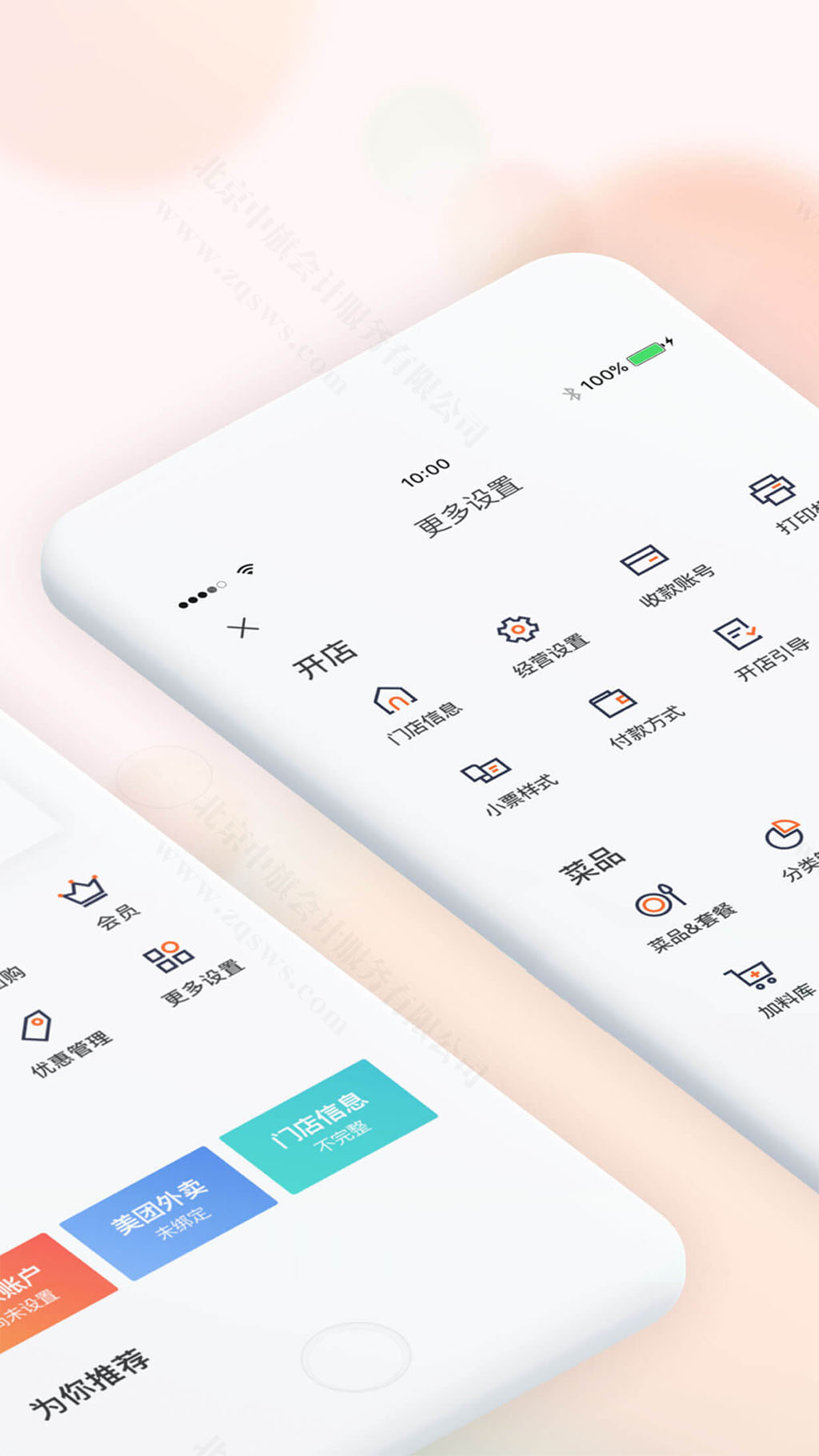 美團(tuán)商家版APP.jpg
