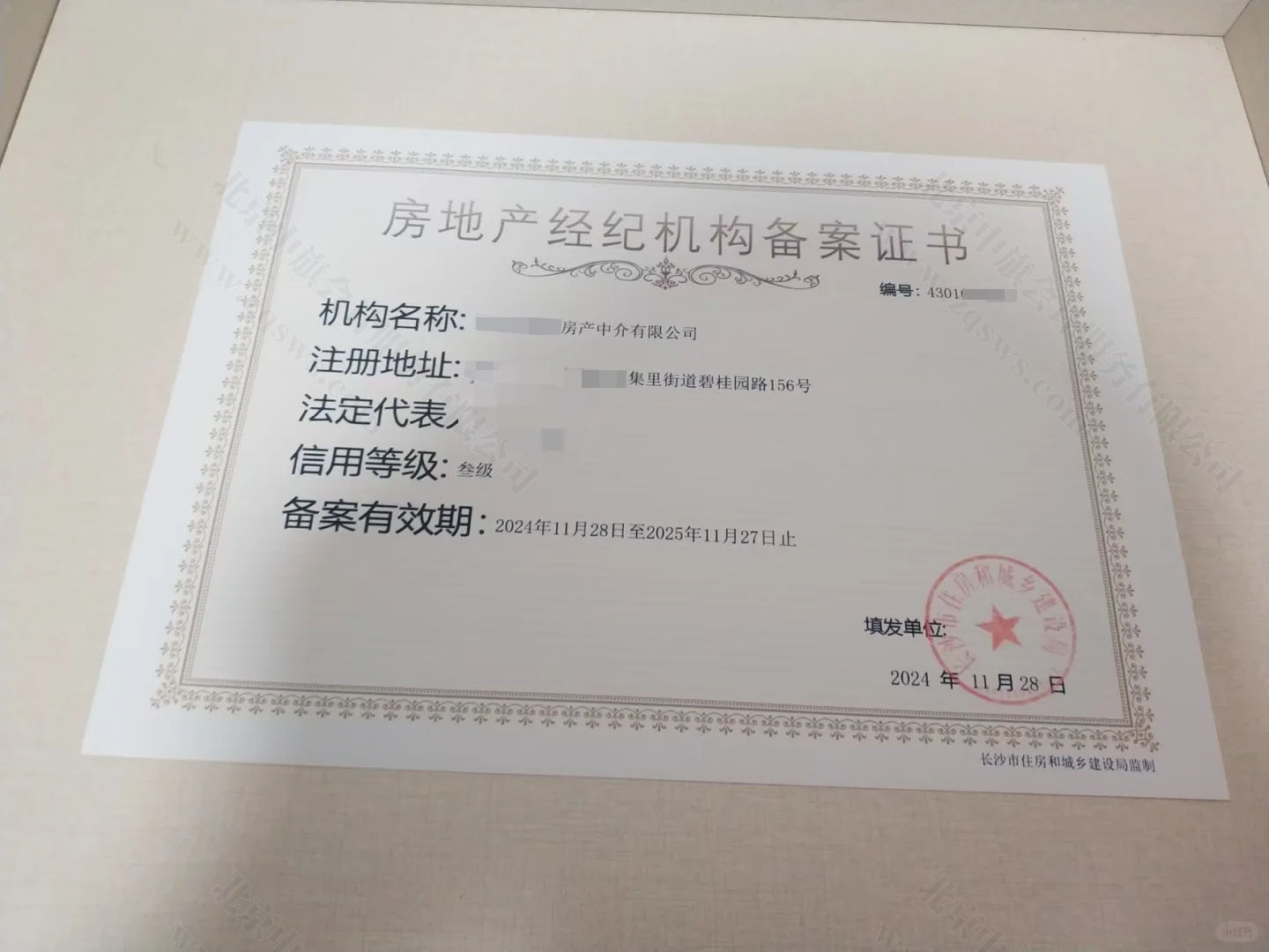 房地產(chǎn)經(jīng)紀機構(gòu)備案證書.jpg