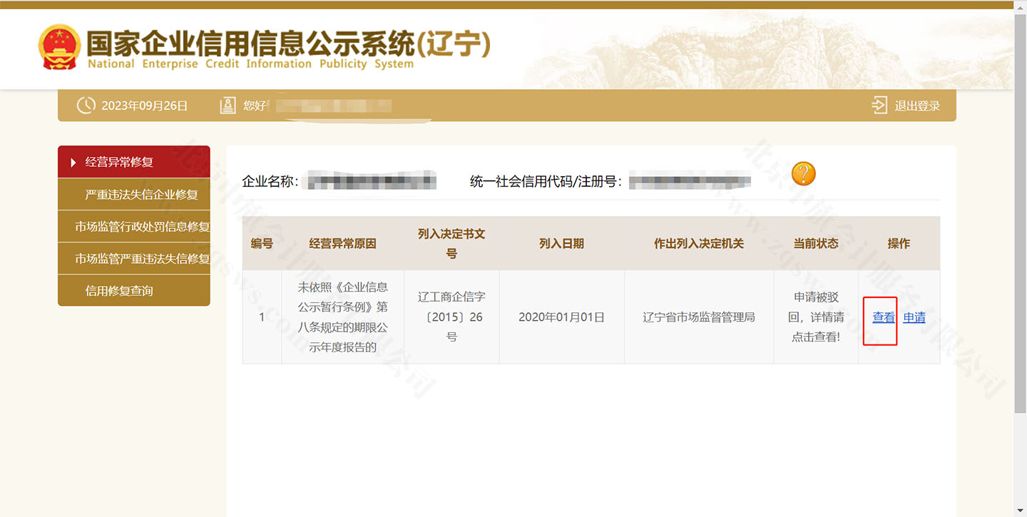 國家企業(yè)信用信息公示系統(tǒng)查詢自身企業(yè)異常.jpg