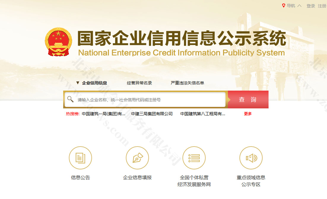 自己要關(guān)注國家企業(yè)信用網(wǎng)上的自己企業(yè)的信息.jpg