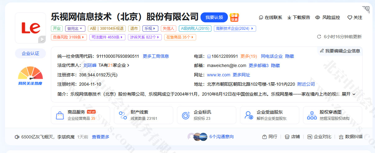 樂視網(wǎng)信息技術(shù)（北京）股份有限公司近期風(fēng)險.jpg