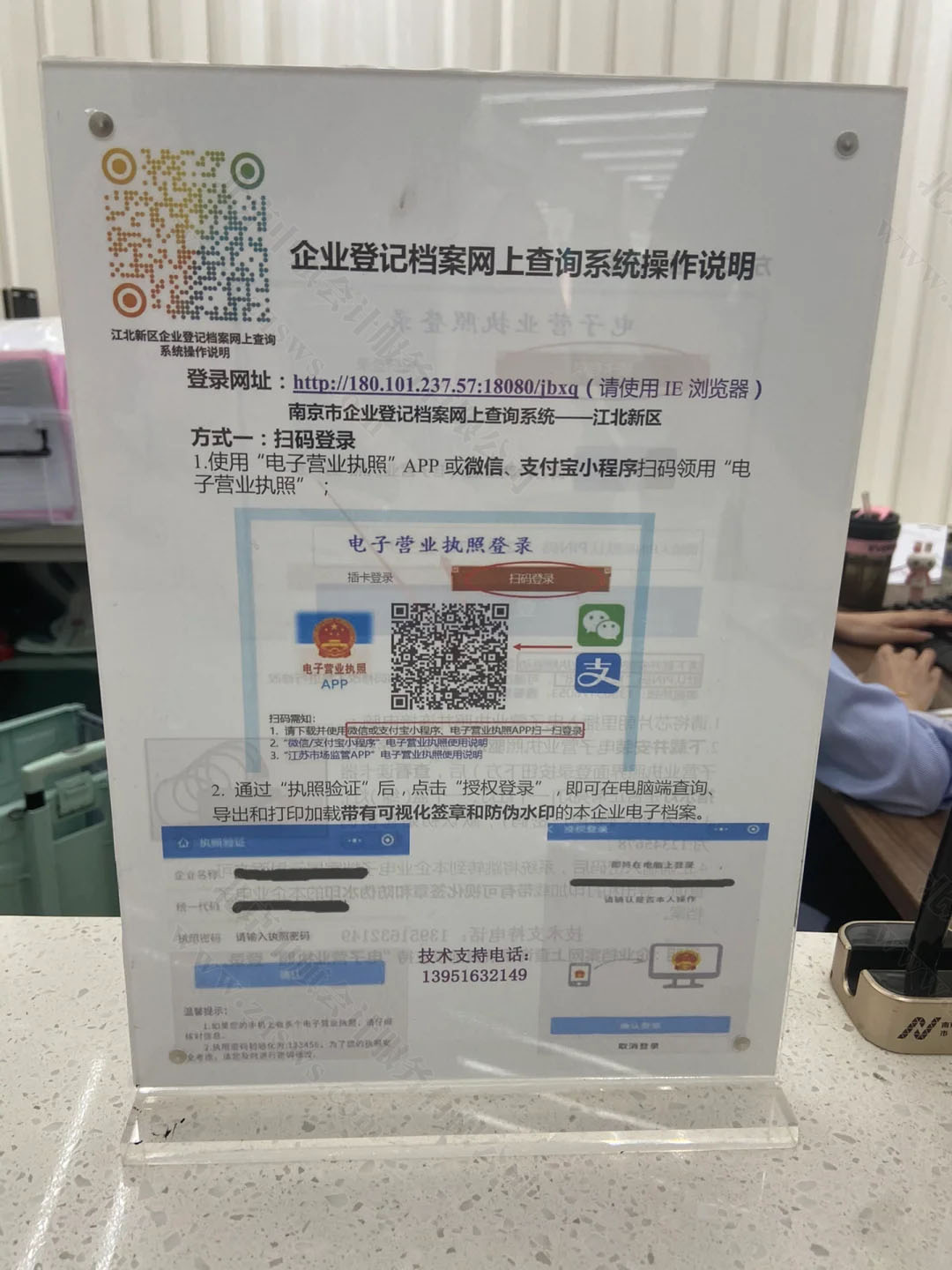 北京工商現(xiàn)場(chǎng)申請(qǐng)查詢.jpg