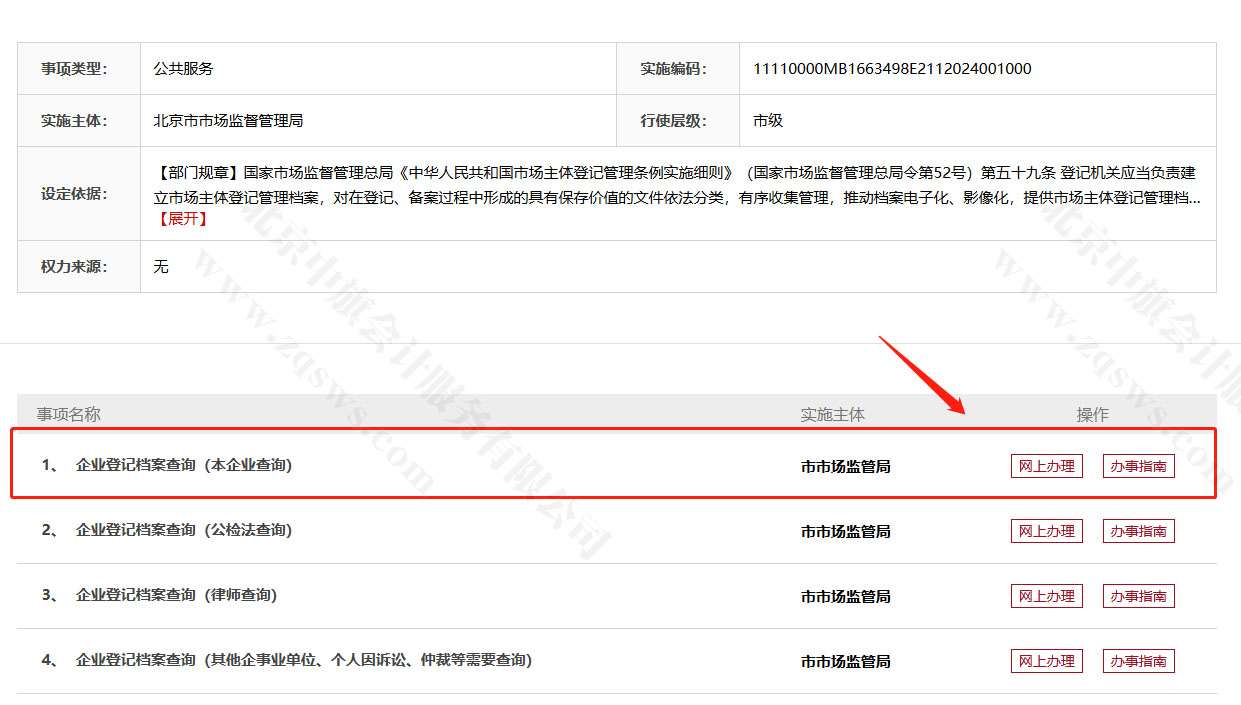 登陸檔案查詢平臺點擊網(wǎng)上辦理.jpg