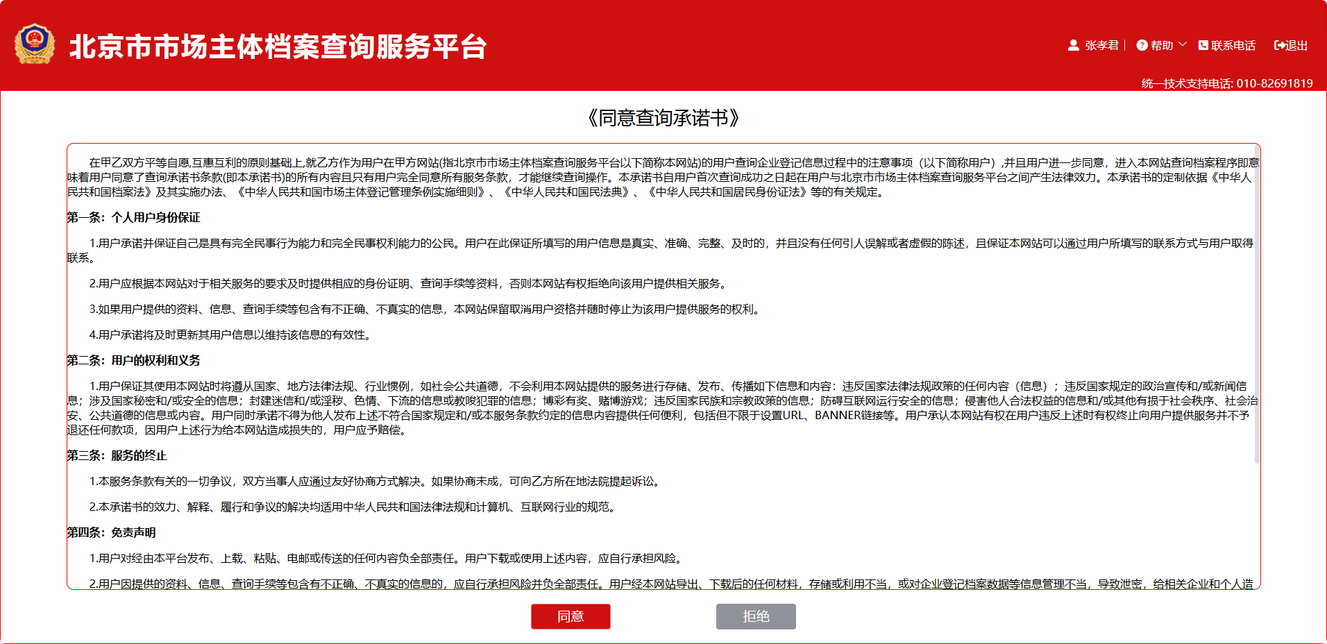 同意承諾書.png
