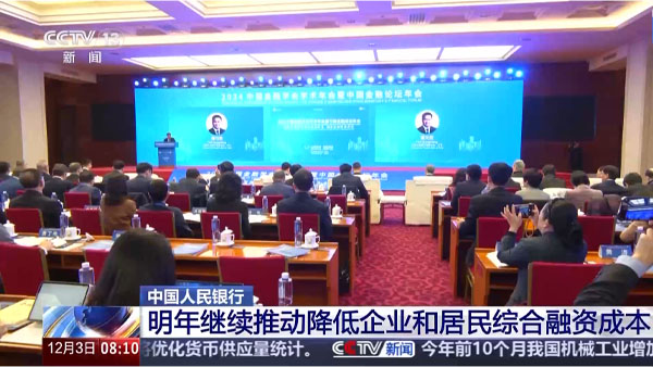 明年繼續(xù)推動降低企業(yè)和居民綜合融資成本.jpg