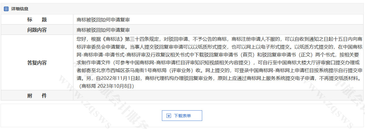 商標(biāo)被駁回了如何申請(qǐng)復(fù)審.jpg