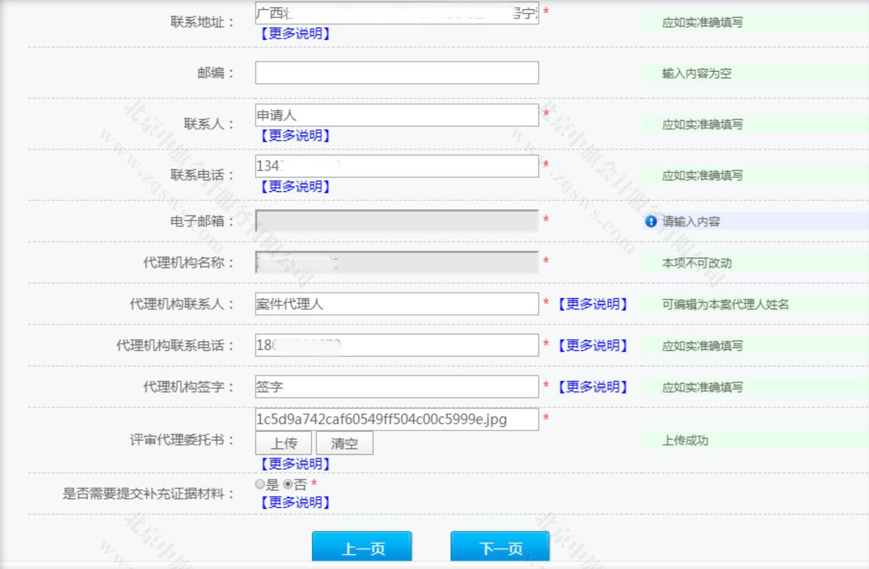 商標(biāo)填寫信息要準(zhǔn)確.jpg