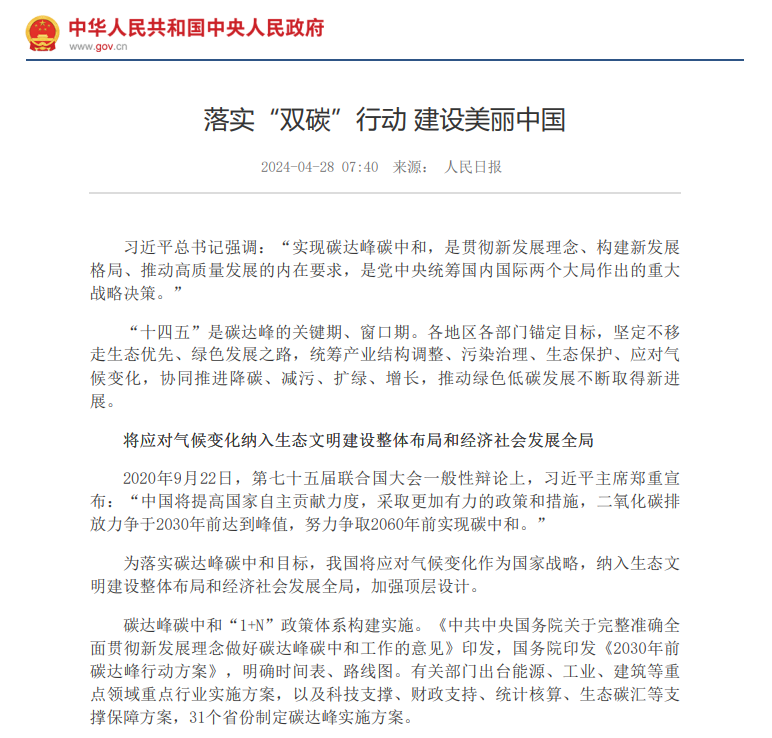 國(guó)家一直在推行雙碳行動(dòng).png