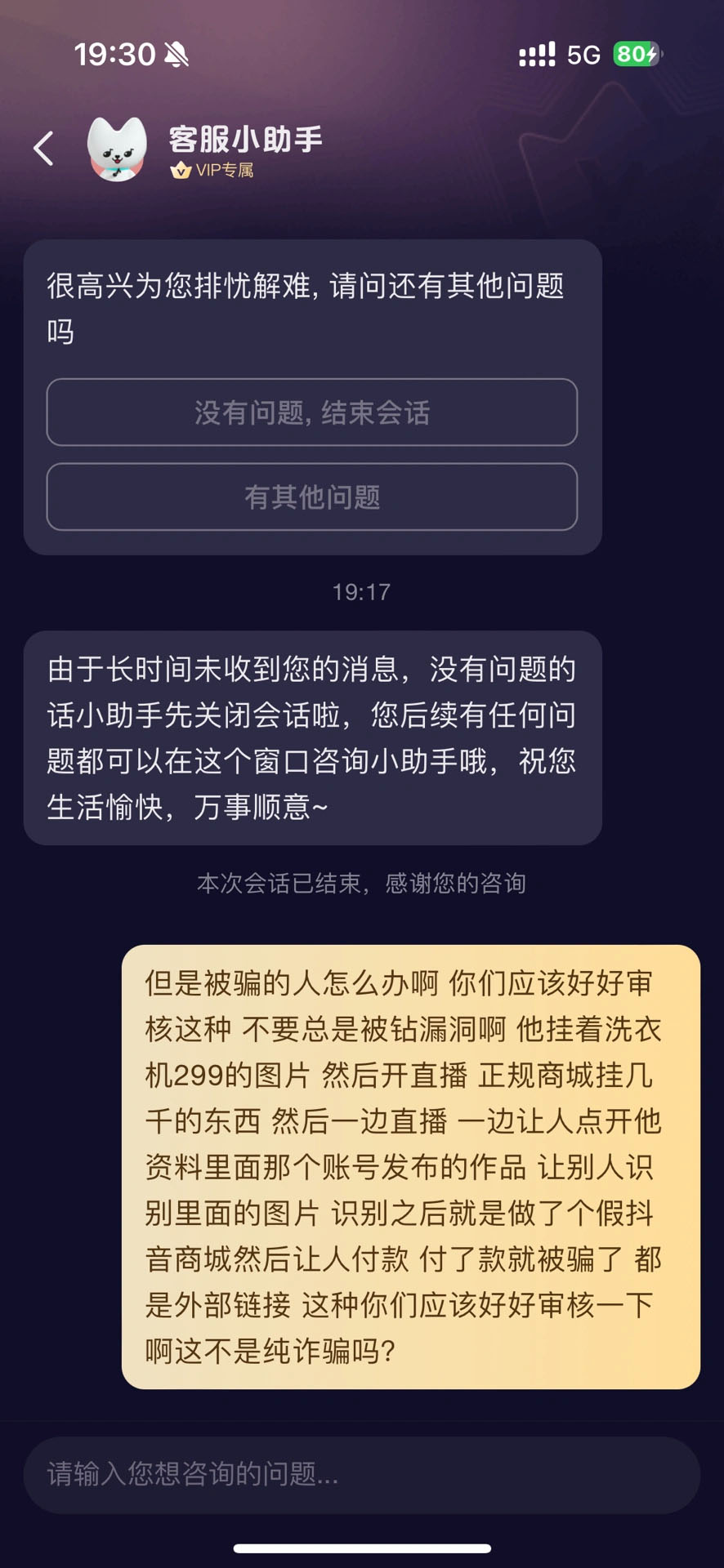 買家與客服聊天截圖.jpg