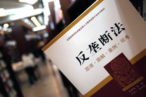 反壟斷法.jpg