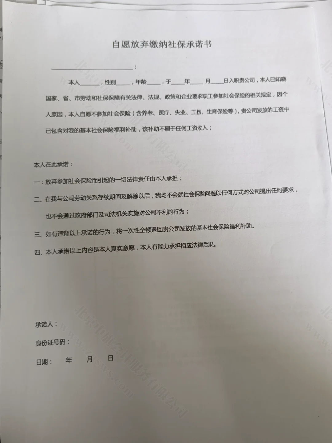 員工自愿不交社保，公司能答應嗎？.jpg