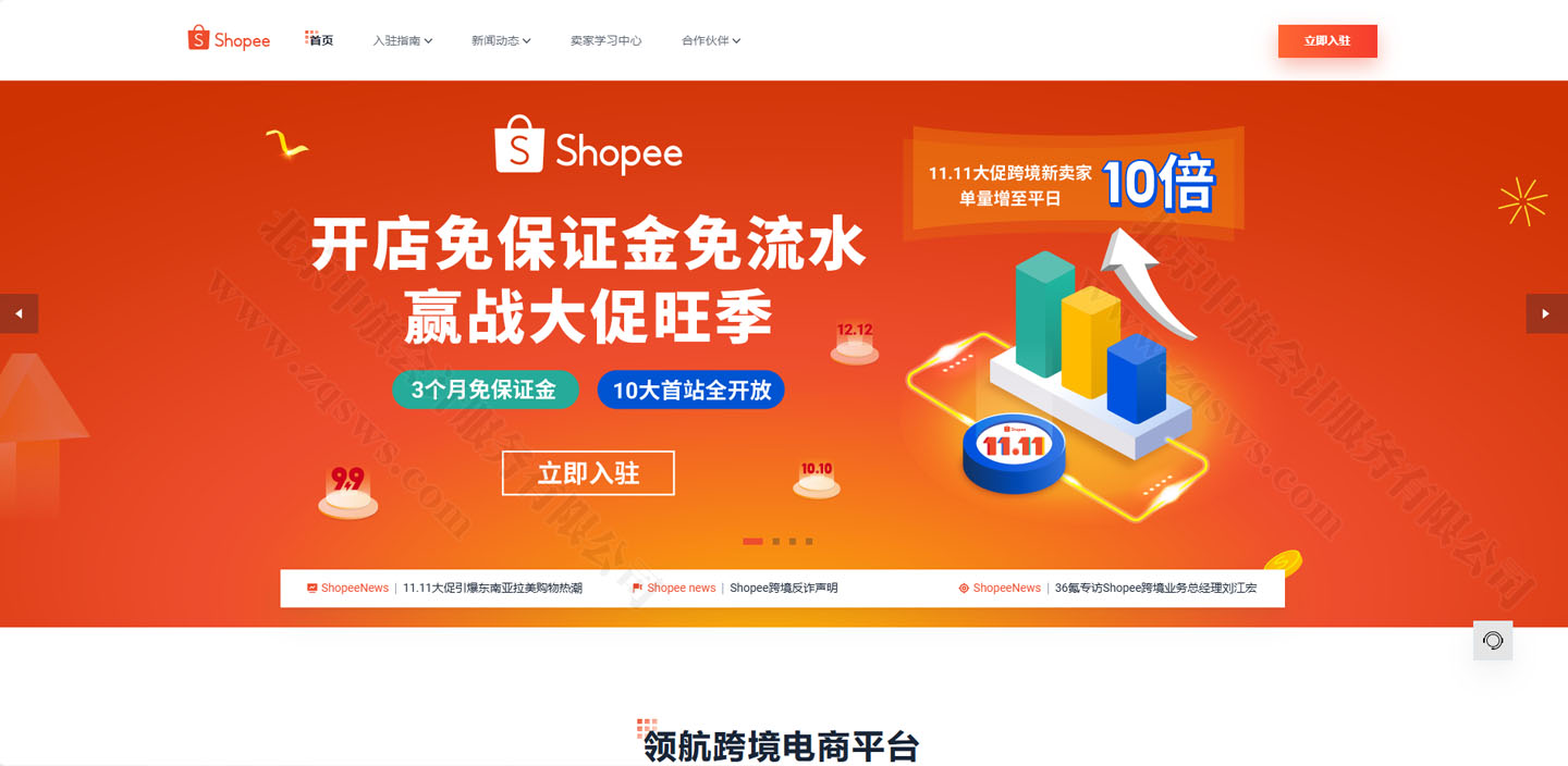 近期比較火的東南亞跨境電商平臺(tái)Shopee.jpg