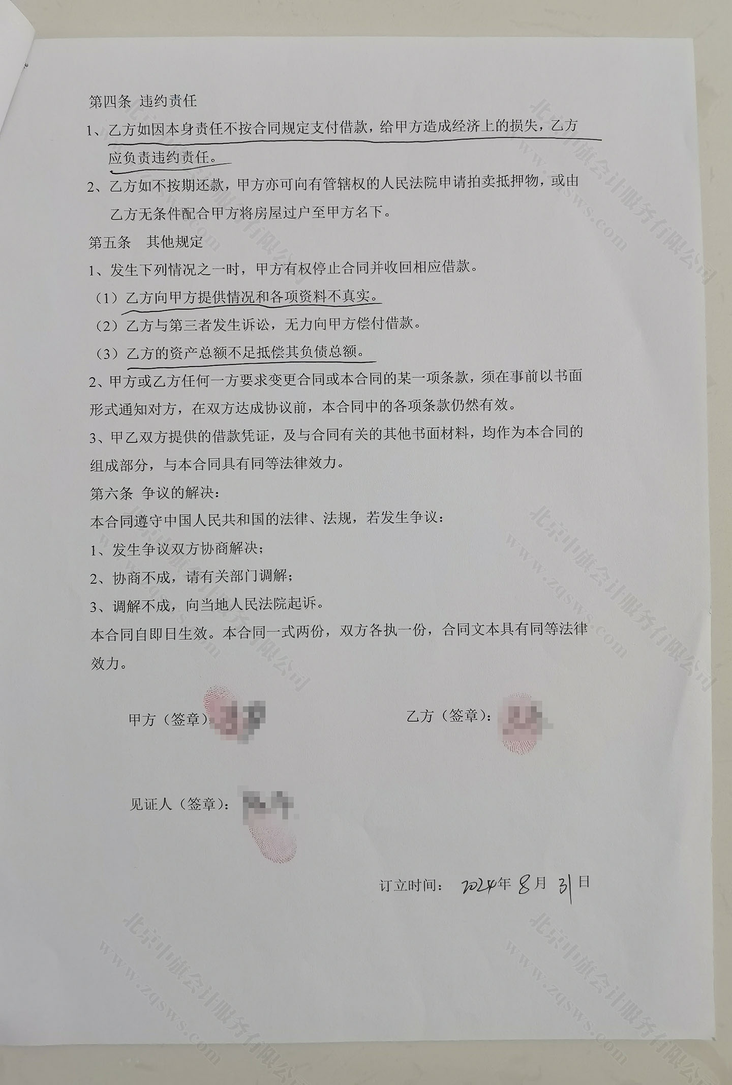 乙方因本身責(zé)任按合同規(guī)定支付借款.jpg