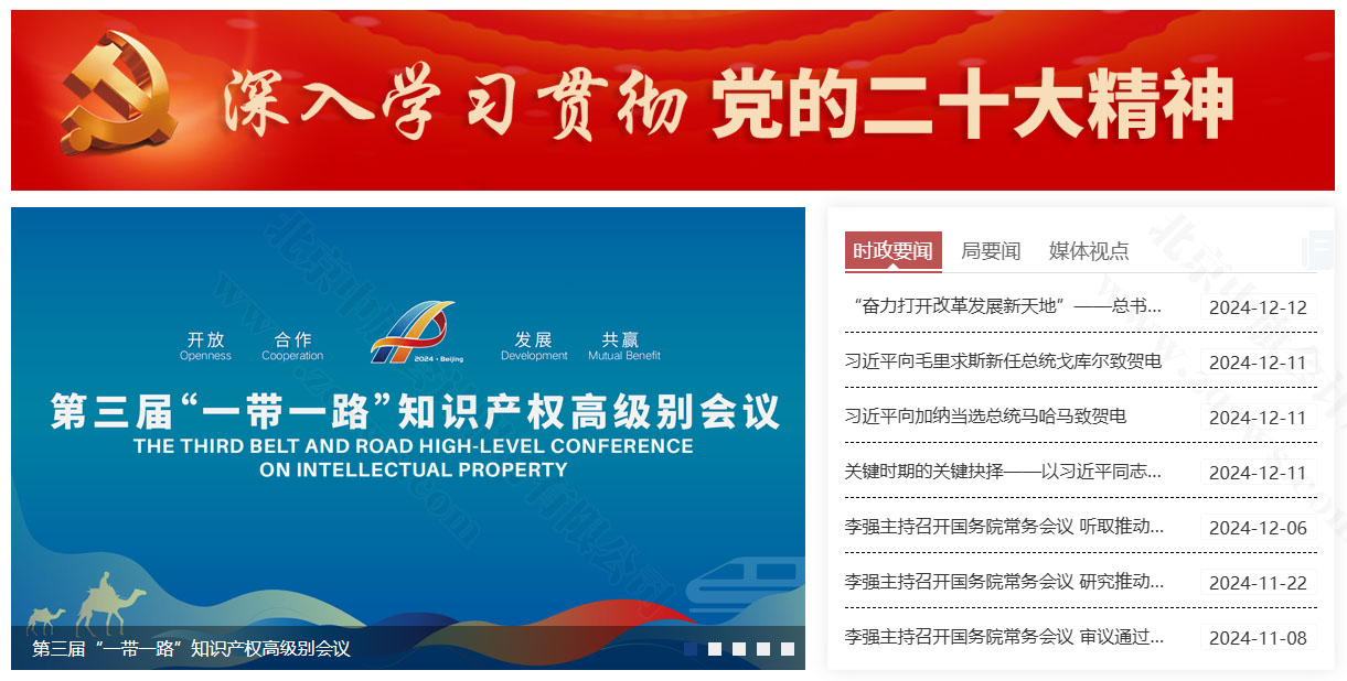 國家知識產(chǎn)權局官網(wǎng).jpg