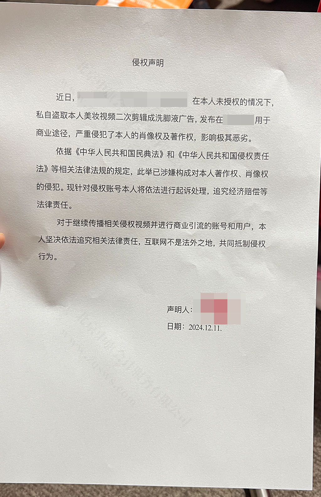 侵權聲明.jpg