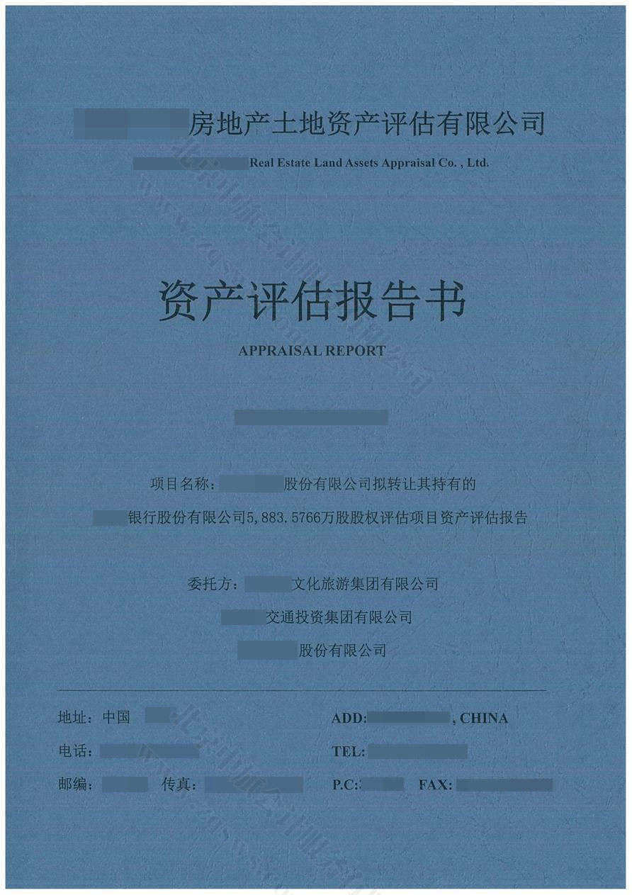 某房地產(chǎn)行業(yè)資產(chǎn)評估報告書.jpg