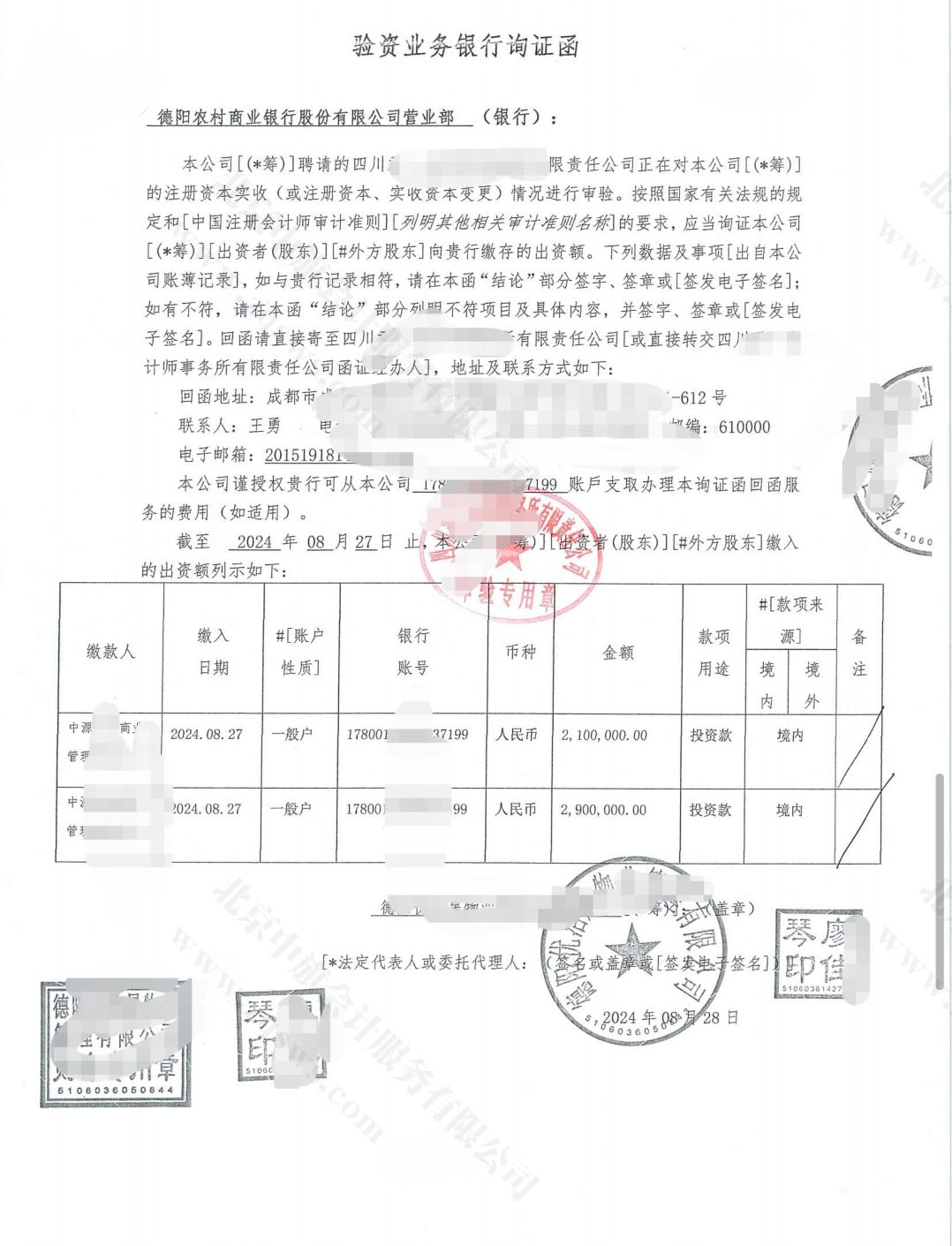 企業(yè)驗(yàn)資業(yè)務(wù)銀行查詢.jpg