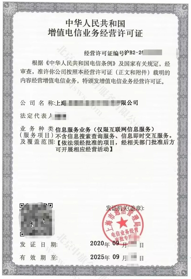 全國(guó)信息服務(wù)業(yè)務(wù)僅限于互聯(lián)網(wǎng)信息服務(wù).jpg