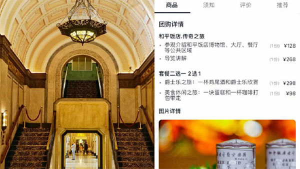 和平飯店顯示的團購套餐.jpg