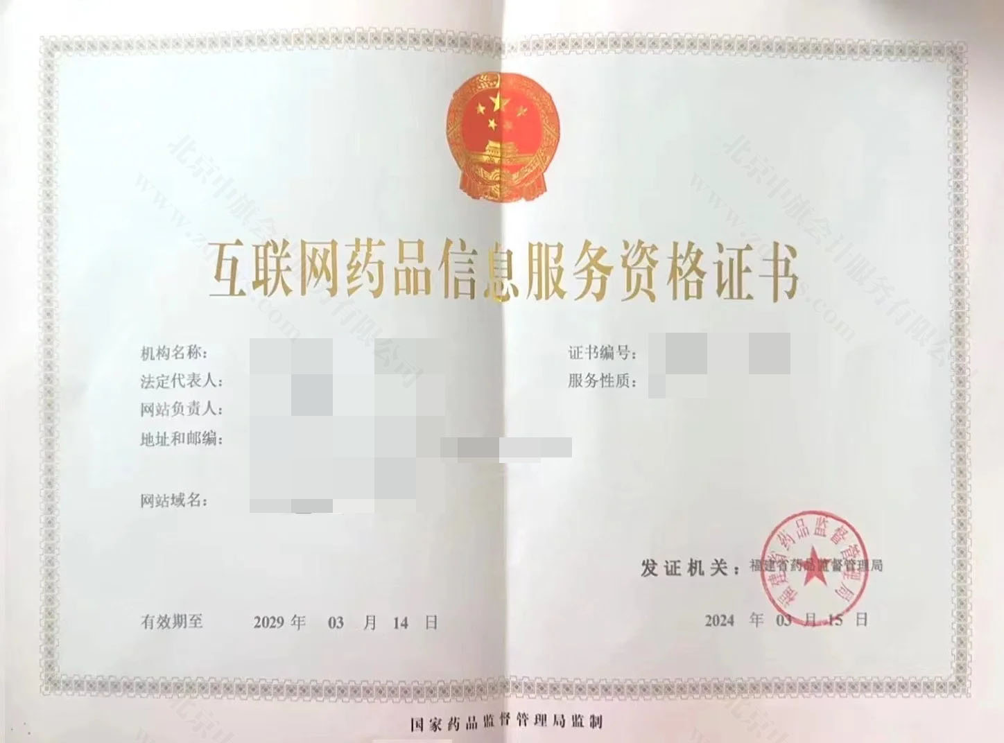 互聯(lián)網(wǎng)藥品信息服務資格證書.jpg