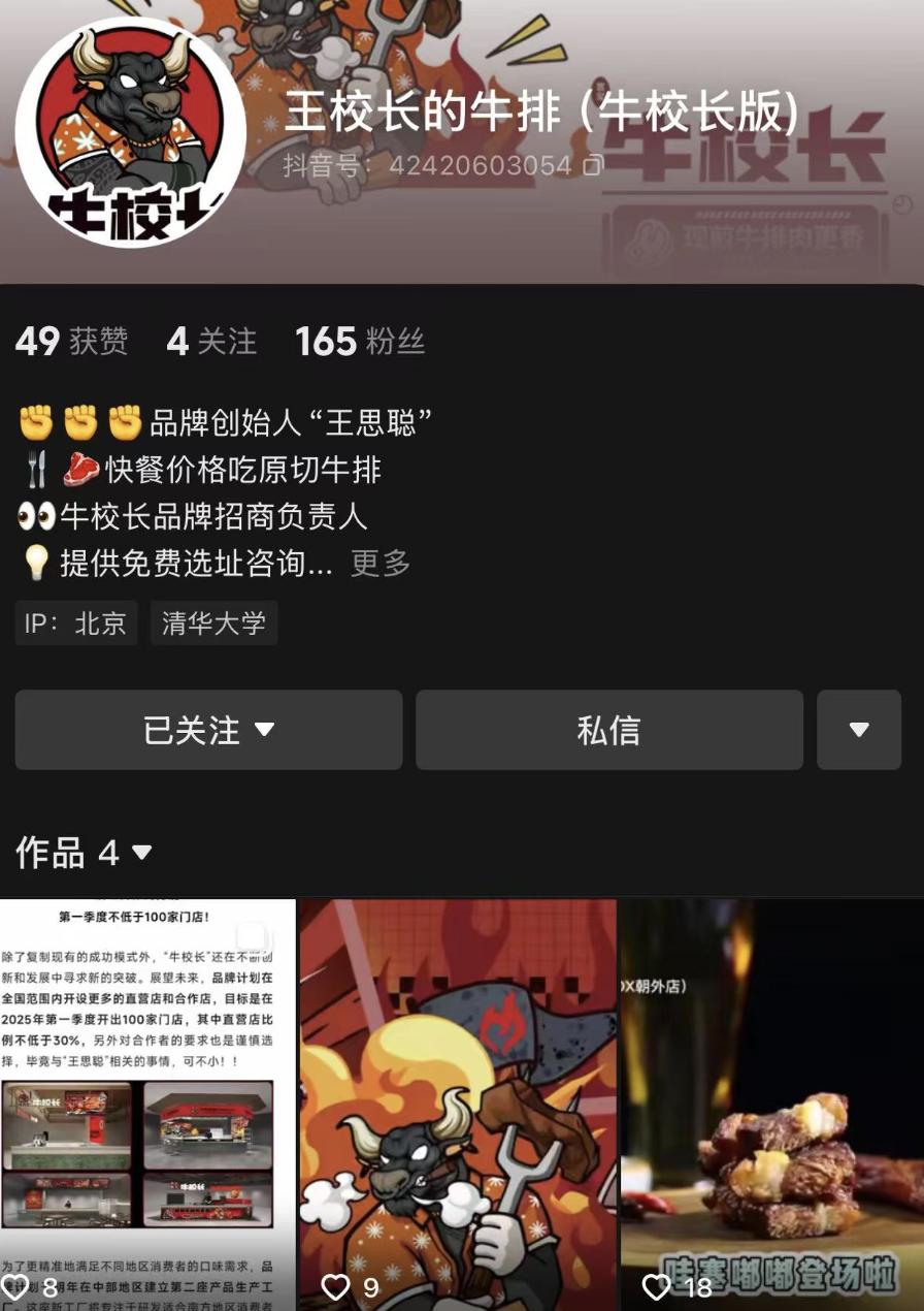 王校長的牛排