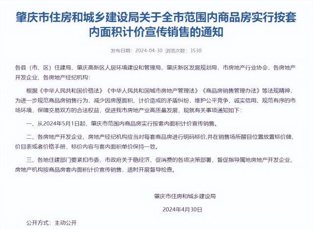 商品房實(shí)行按套內(nèi)面積價(jià)宣傳銷售