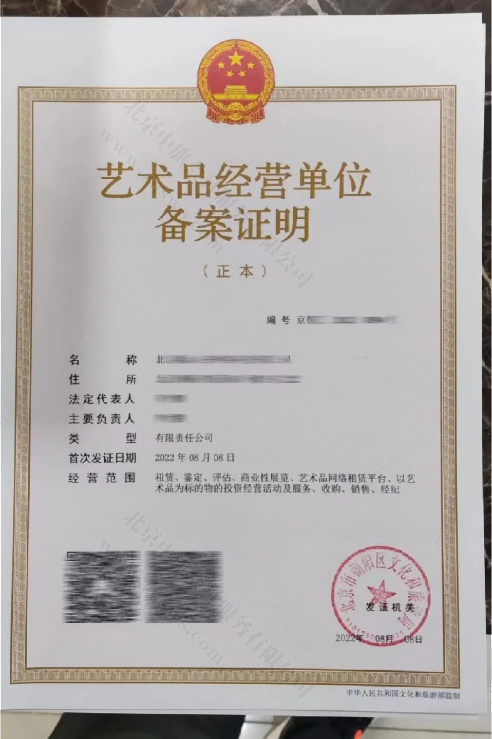 北京藝術(shù)品經(jīng)營單位備案證明.jpg