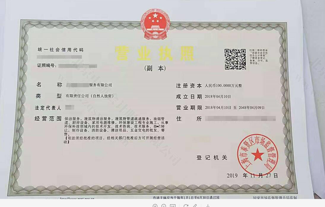 需要提供營業(yè)執(zhí)照的.jpg
