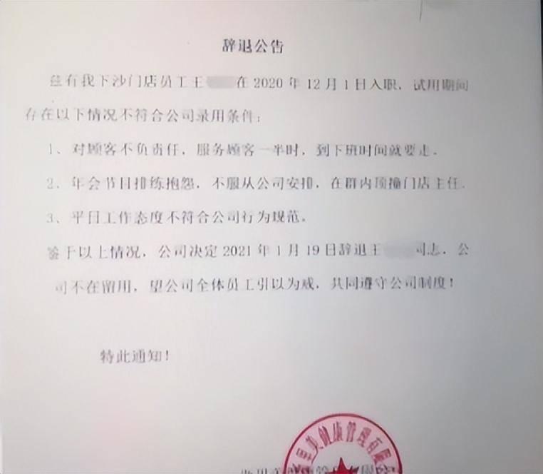 辭退公告.jpg