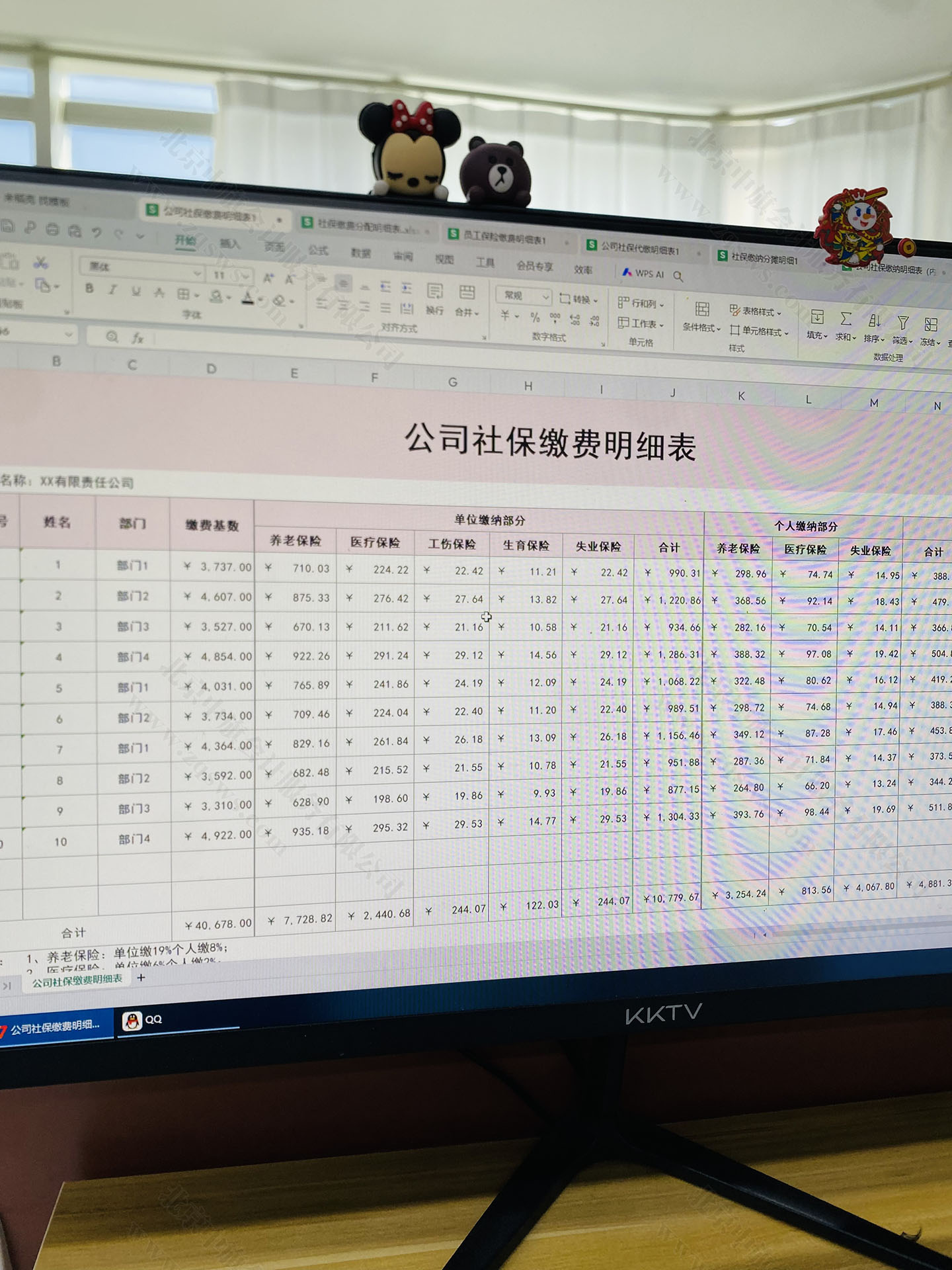 我們公司社保繳費(fèi)明細(xì)表.jpg