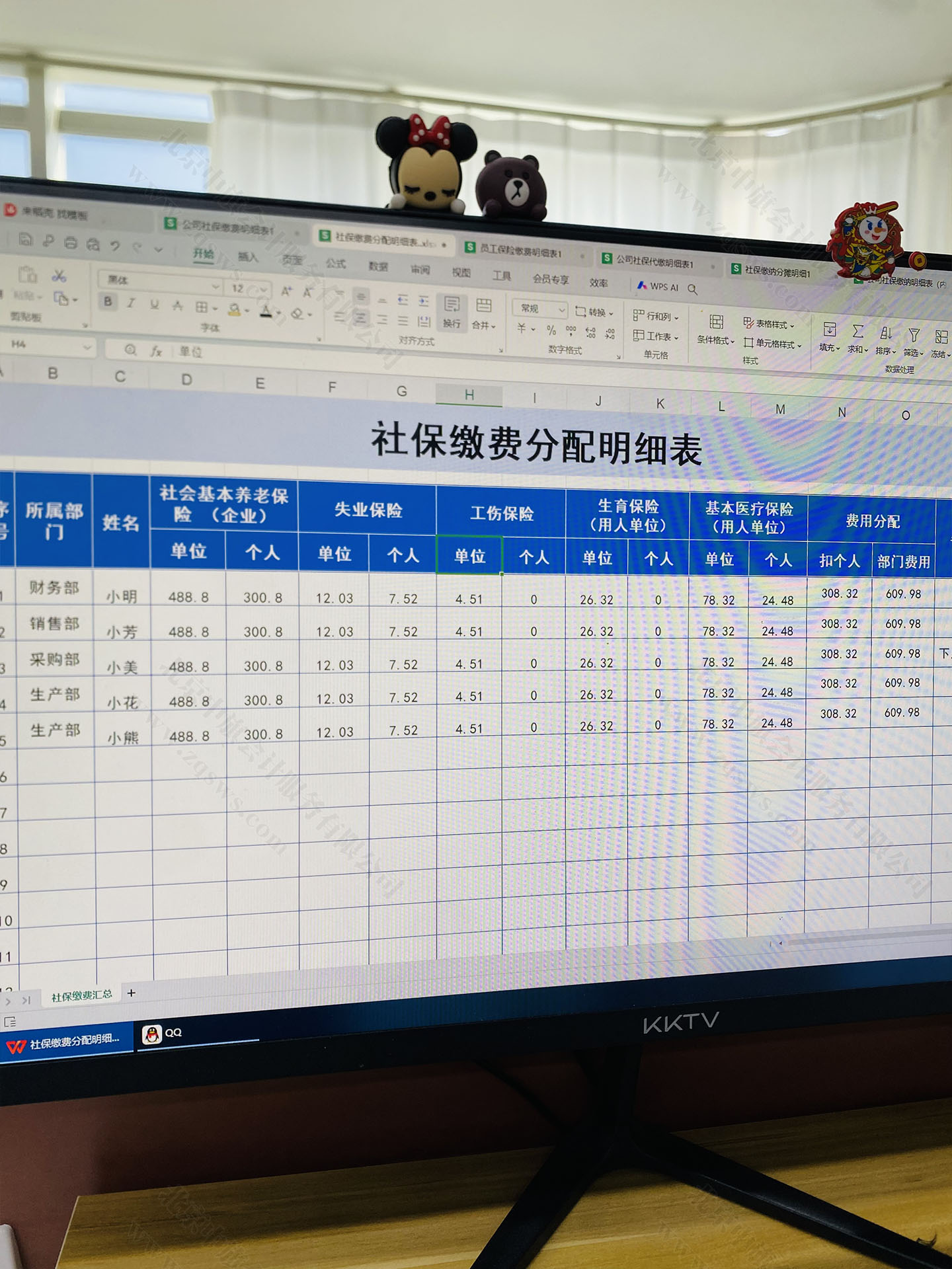 社保繳費(fèi)分配明細(xì)表.jpg