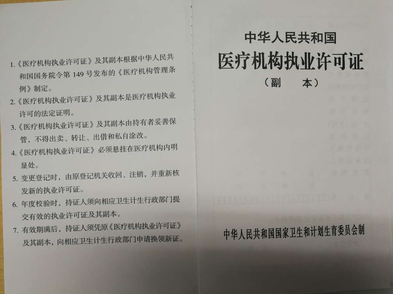 醫(yī)療機(jī)構(gòu)職業(yè)許可證.jpg