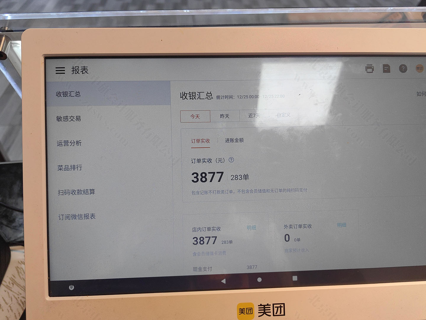 這是我現(xiàn)在一中午的營業(yè)額.jpg