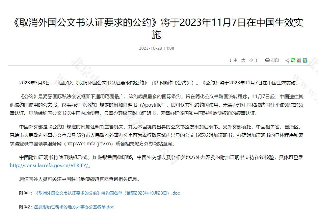 《取消外國公文書認(rèn)證要求的公約》.jpg